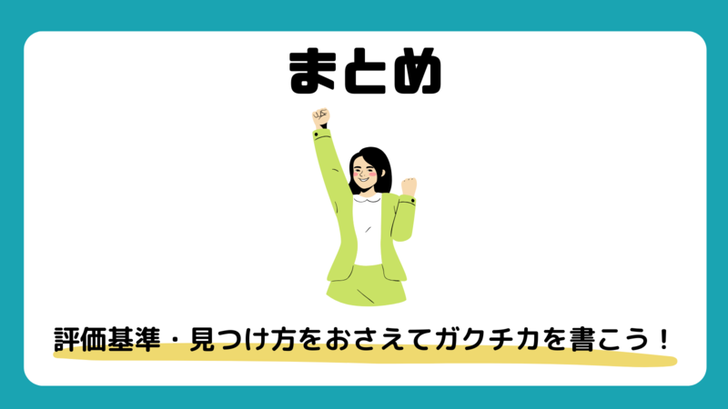 ガクチカが本当にない人向け】意外な経験でガクチカを書く方法|例文5選 | 就職活動支援サイトunistyle